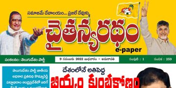 చైతన్యరధం ఈ పేపర్ 09-11-2022