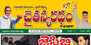 చైతన్యరధం ఈ పేపర్ 10-11-2022