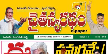 చైతన్యరధం ఈ పేపర్ 12-11-2022