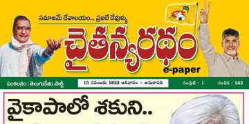 చైతన్యరధం ఈ పేపర్ 13-11-2022
