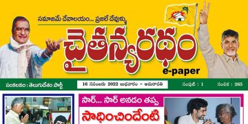 చైతన్యరధం ఈ పేపర్ 16-11-2022