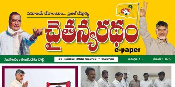 చైతన్యరధం ఈ పేపర్ 27-11-2022
