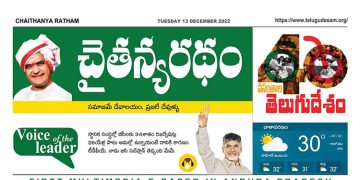 చైతన్యరధం ఈ పేపర్ 13-12-2022