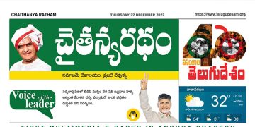 చైతన్యరధం ఈ పేపర్ 22-12-2022