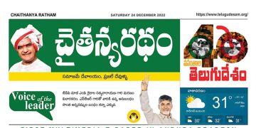 చైతన్యరధం ఈ పేపర్ 24-12-2022