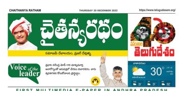 చైతన్యరధం ఈ పేపర్ 29-12-2022