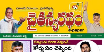 చైతన్యరధం ఈ పేపర్ 30-11-2022