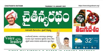 చైతన్యరధం ఈ పేపర్ 19-01-2023