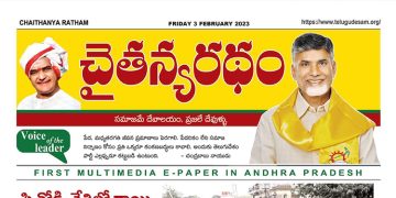 చైతన్యరధం ఈ పేపర్ 03-02-2023
