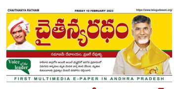 చైతన్యరధం ఈ పేపర్ 10-02-2023