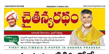 చైతన్యరధం ఈ పేపర్ 08-03-2023