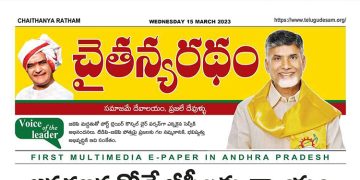 చైతన్యరధం ఈ పేపర్ 15-03-2023