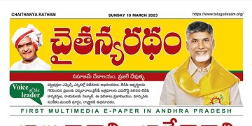 చైతన్యరధం ఈ పేపర్ 19-03-2023
