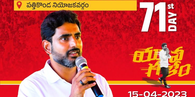 nara lokesh