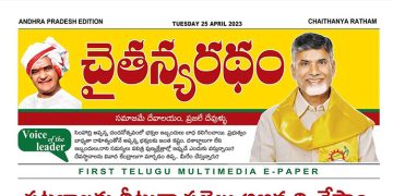 చైతన్యరధం ఈ పేపర్ 25-04-2023