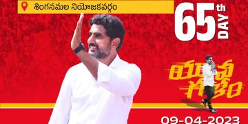 nara lokesh