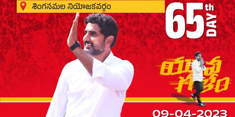 nara lokesh