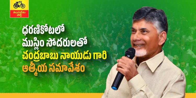 TDP chief Chandrababu Naidu