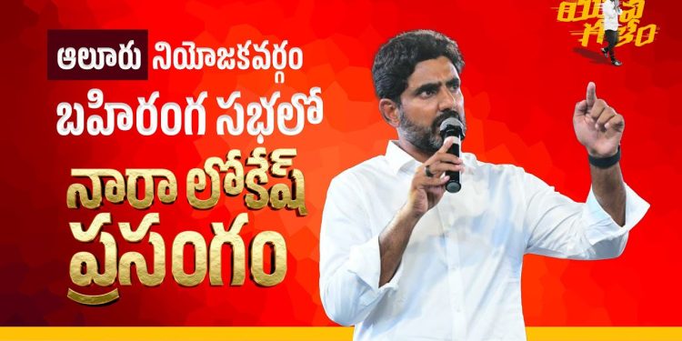 nara lokesh