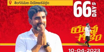 nara lokesh