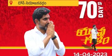nara lokesh