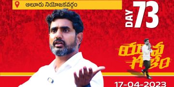 nara lokesh