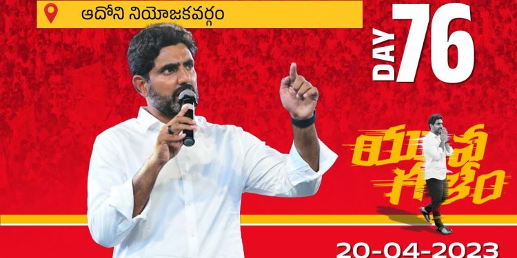 nara lokesh