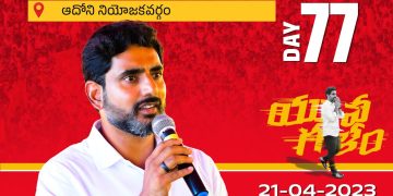 nara lokesh