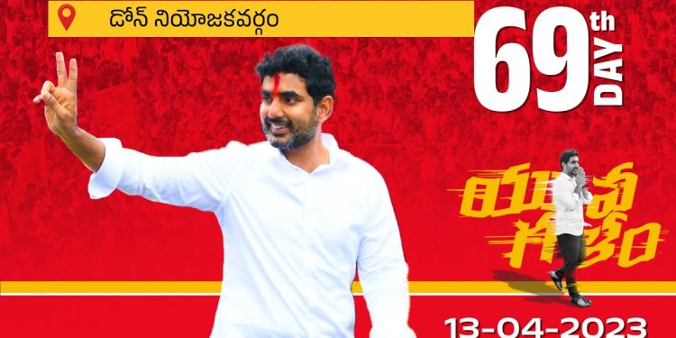 nara lokesh