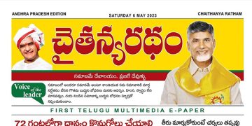 చైతన్యరధం ఈ పేపర్ 06-05-2023
