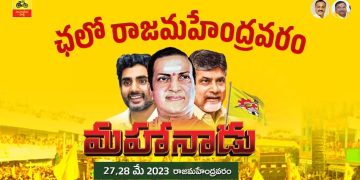 TDP Mahanadu 2023