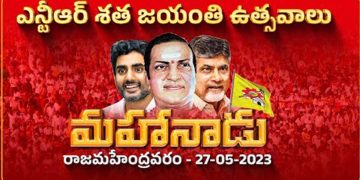 mahanadu celebrations 2023 at rajamahendravaram