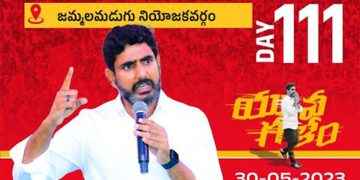 nara lokesh