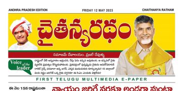 చైతన్యరధం ఈ పేపర్ 12-05-2023