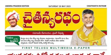 చైతన్యరధం ఈ పేపర్ 20-05-2023