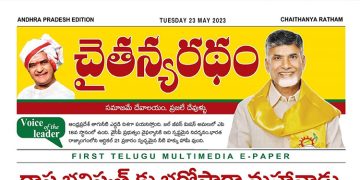 చైతన్యరధం ఈ పేపర్ 23-05-2023