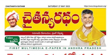 చైతన్యరధం ఈ పేపర్ 27-05-2023