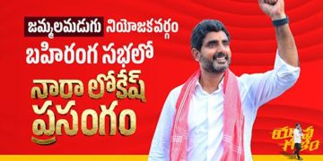 nara lokesh