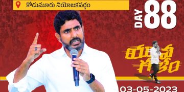 nara lokesh