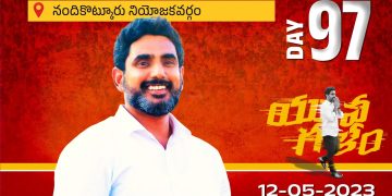 nara lokesh