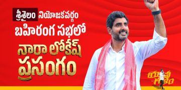 nara lokesh