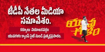 nara lokesh