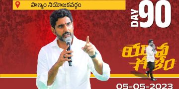 nara lokesh
