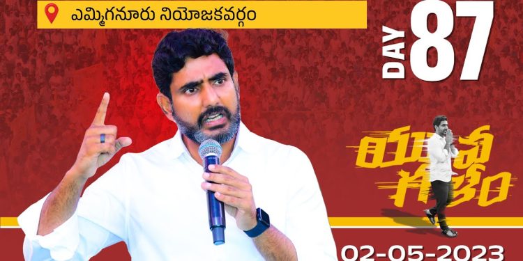 nara lokesh