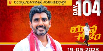 nara lokesh