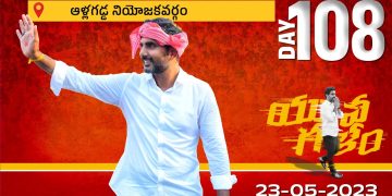 nara lokesh