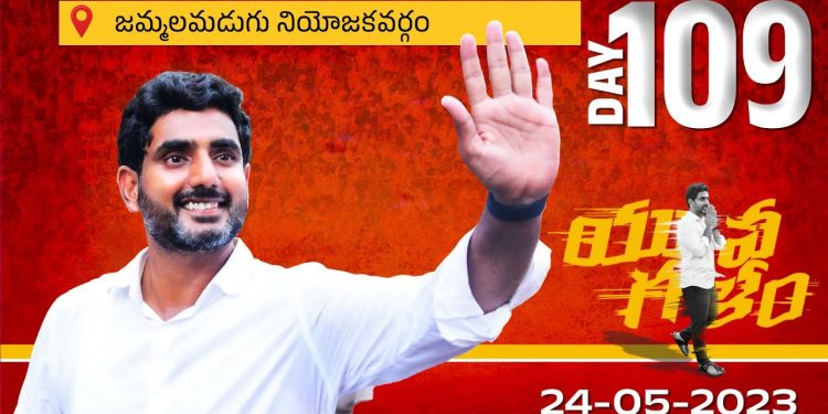 nara lokesh