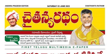చైతన్యరధం ఈ పేపర్ 03-06-2023