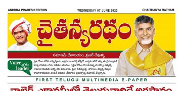 చైతన్యరధం ఈ పేపర్ 07-06-2023