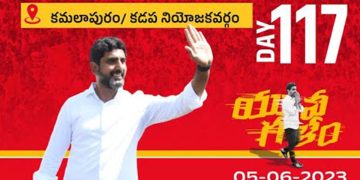 nara lokesh